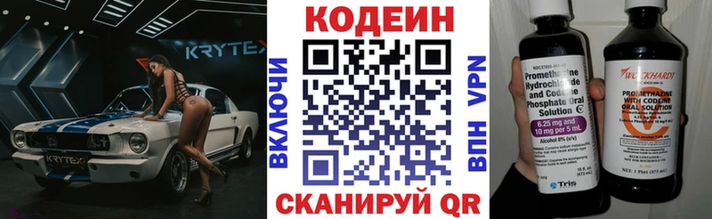 где продают наркотики  Жуковский  Codein напиток Lean (лин) 
